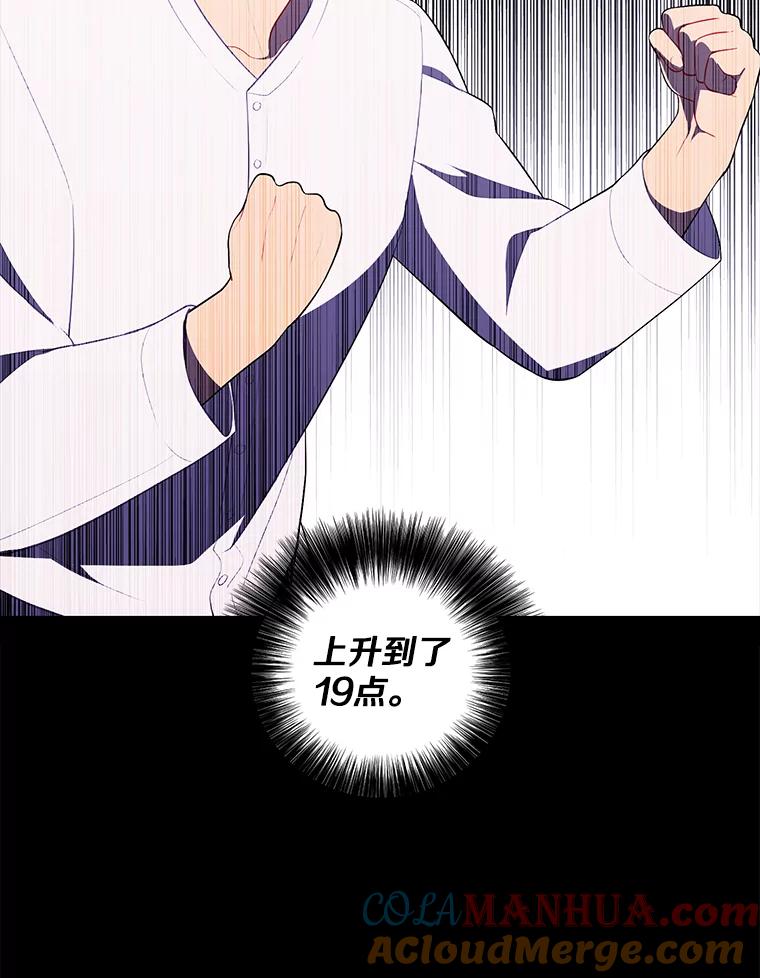 《我在小说里当无赖》70.猎人之夜 第7页