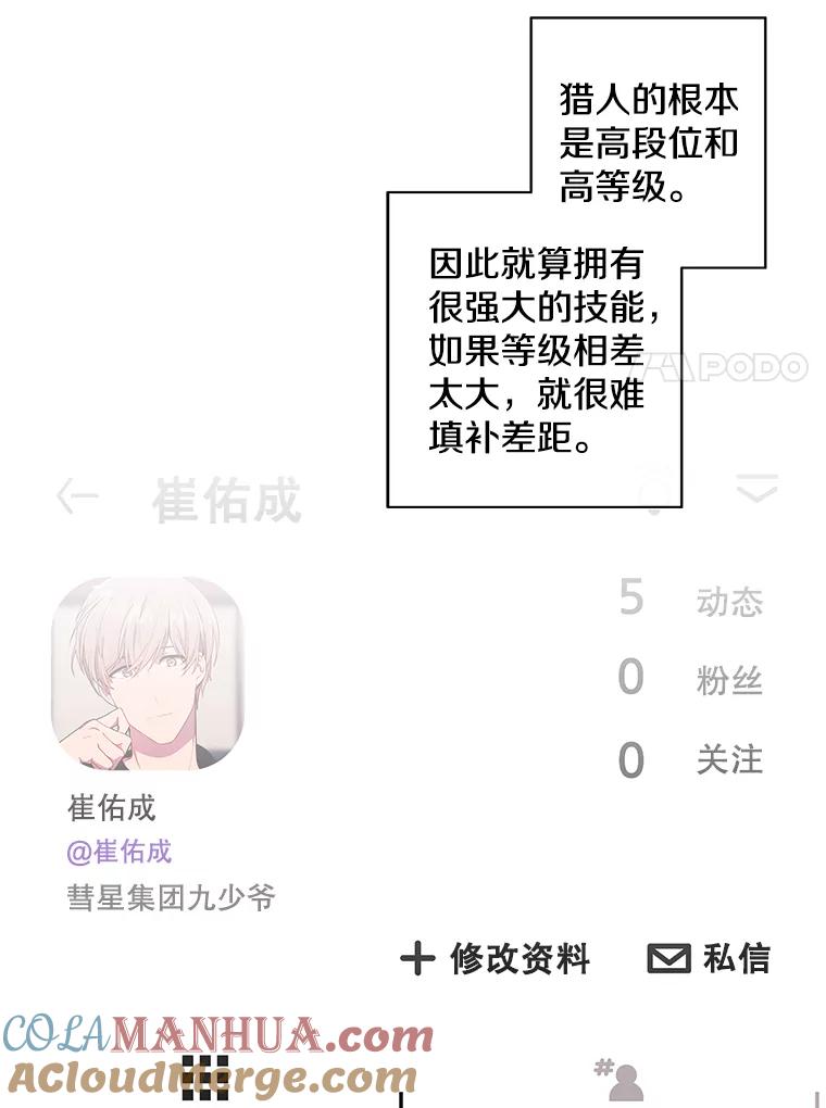 《我在小说里当无赖》70.猎人之夜 第34页