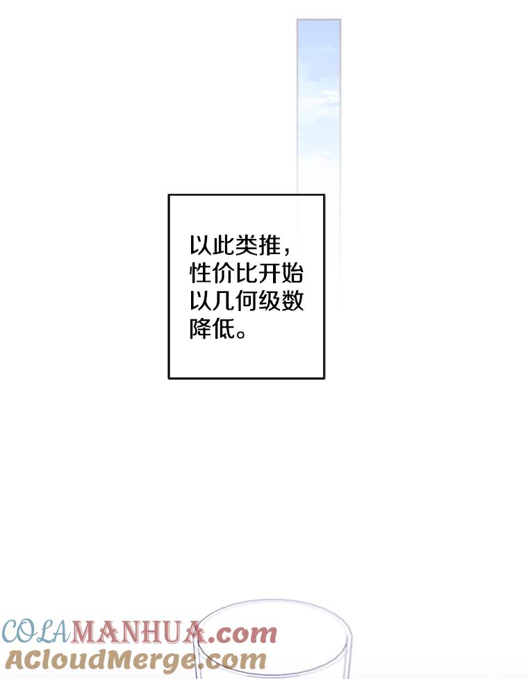《我在小说里当无赖》70.猎人之夜 第43页