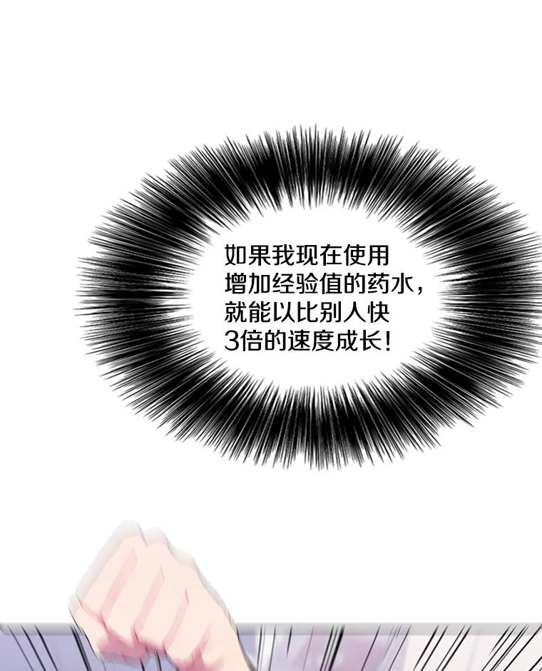 《我在小说里当无赖》70.猎人之夜 第66页