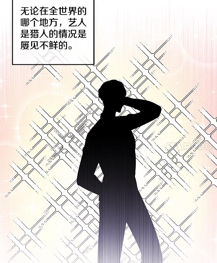 《我在小说里当无赖》70.猎人之夜 第60页