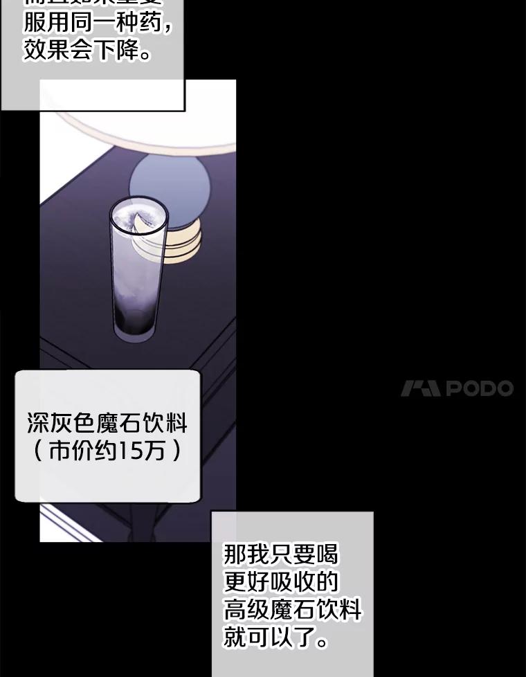 《我在小说里当无赖》70.猎人之夜 第11页