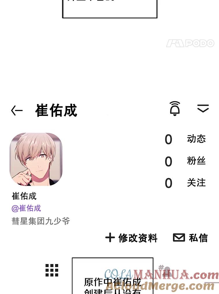 《我在小说里当无赖》70.猎人之夜 第31页