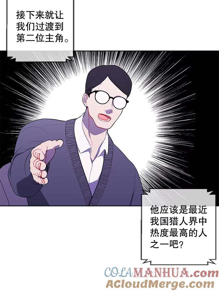 《我在小说里当无赖》70.猎人之夜 第82页