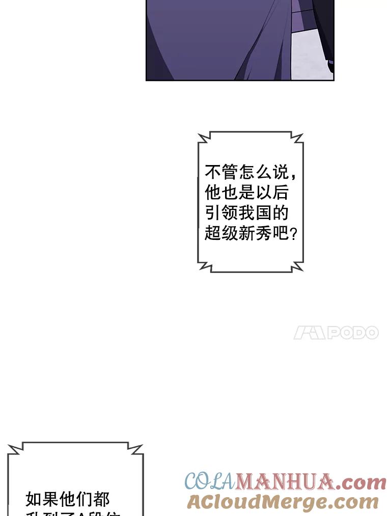 《我在小说里当无赖》71.日蚀公会 第37页