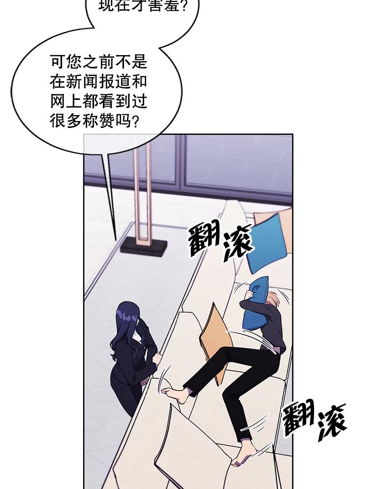 《我在小说里当无赖》71.日蚀公会 第56页