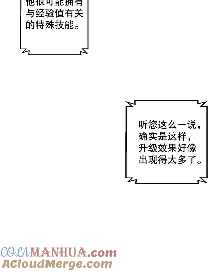 《我在小说里当无赖》71.日蚀公会 第28页