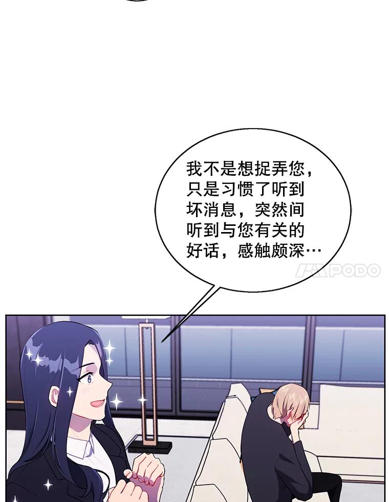 《我在小说里当无赖》71.日蚀公会 第47页