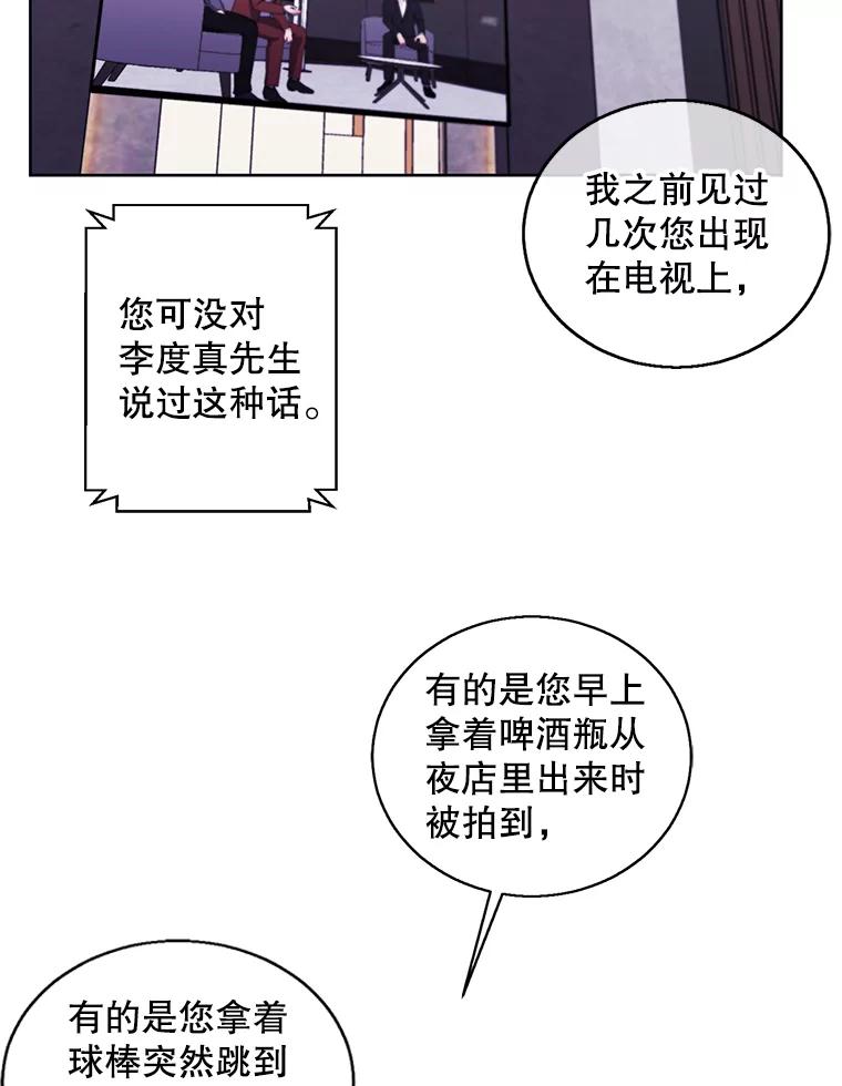 《我在小说里当无赖》71.日蚀公会 第45页
