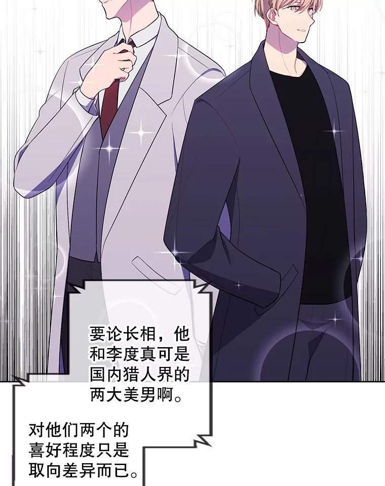 《我在小说里当无赖》71.日蚀公会 第5页