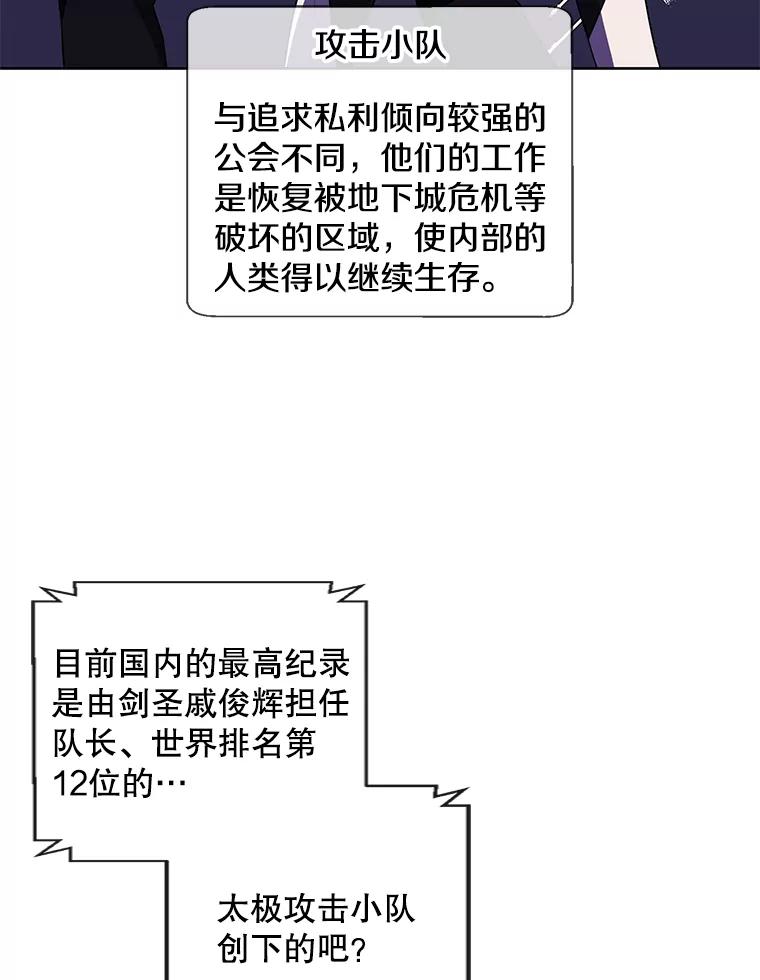 《我在小说里当无赖》71.日蚀公会 第42页