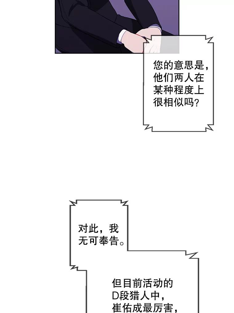 《我在小说里当无赖》71.日蚀公会 第33页