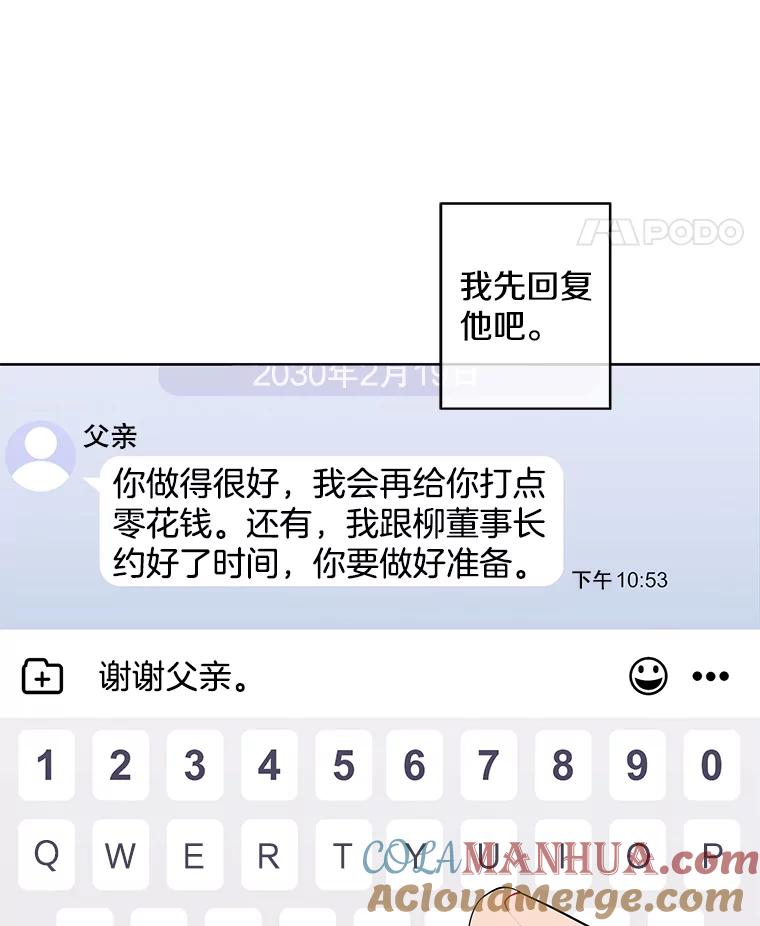 《我在小说里当无赖》71.日蚀公会 第64页