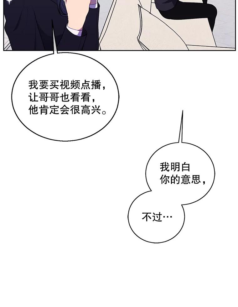《我在小说里当无赖》71.日蚀公会 第48页