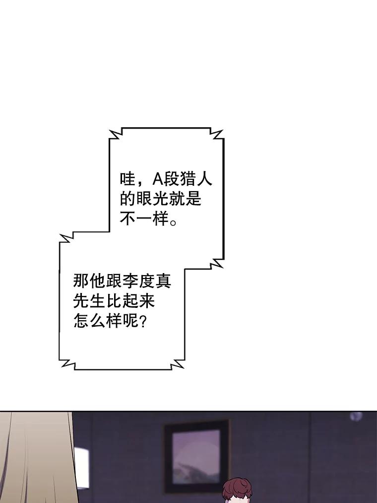 《我在小说里当无赖》71.日蚀公会 第29页