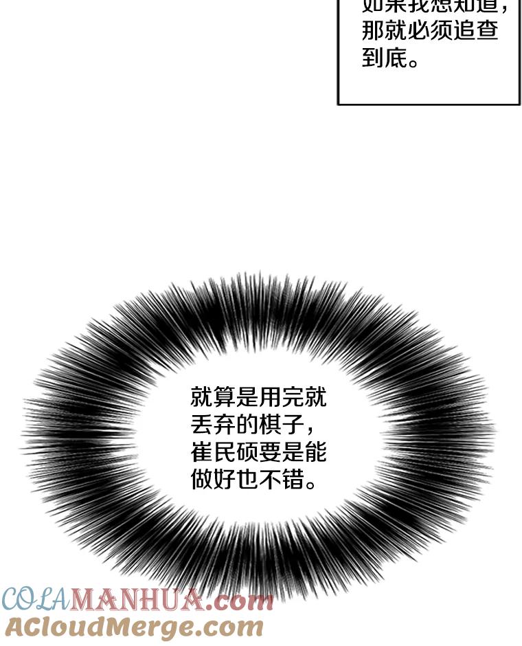 《我在小说里当无赖》72.崔仁英的猜测 第109页