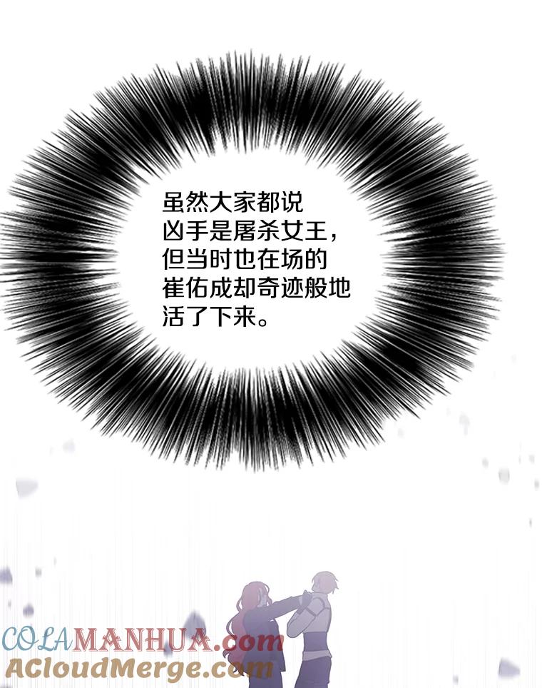 《我在小说里当无赖》72.崔仁英的猜测 第9页