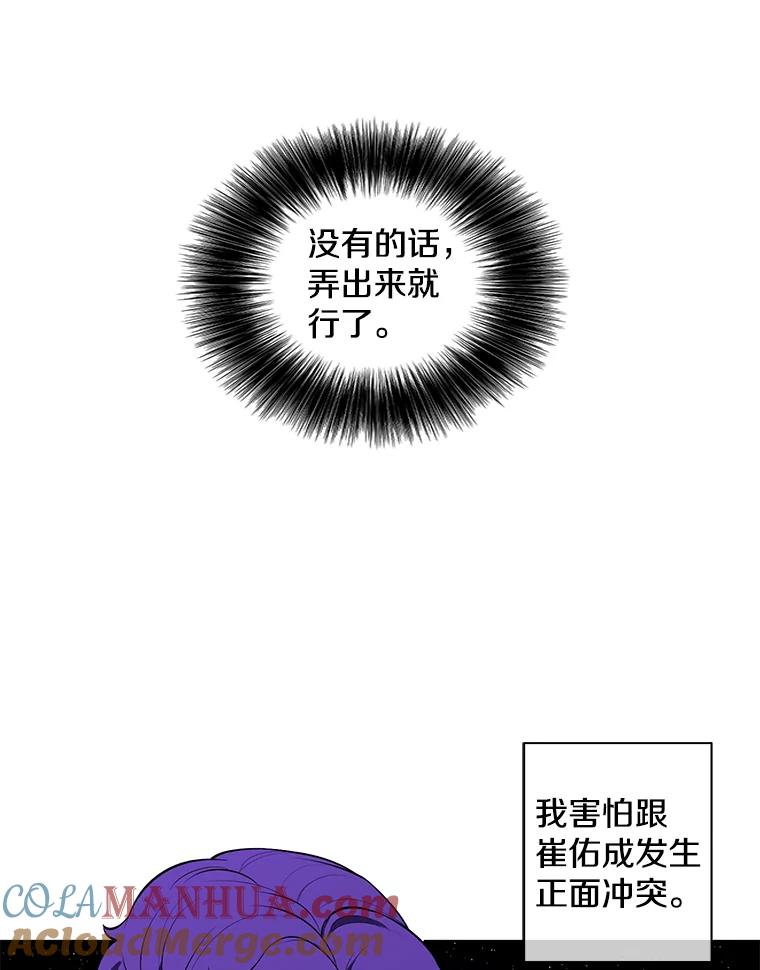 《我在小说里当无赖》72.崔仁英的猜测 第61页