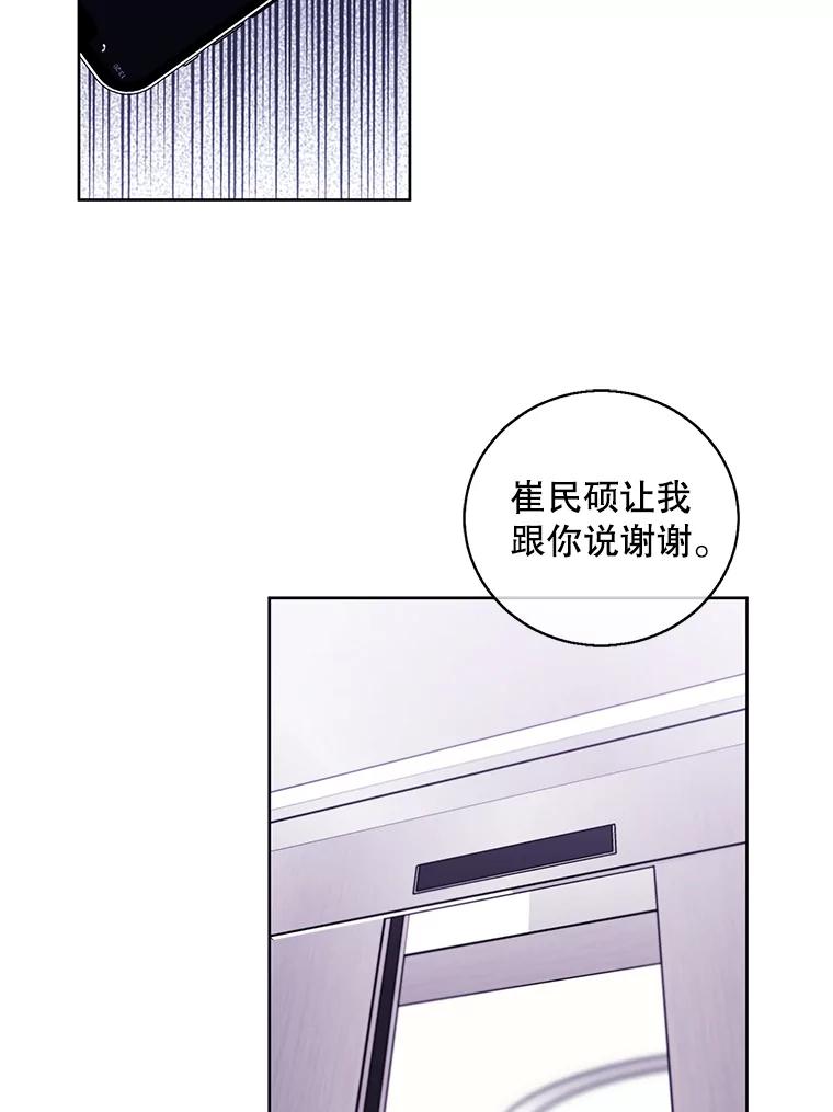 《我在小说里当无赖》72.崔仁英的猜测 第75页