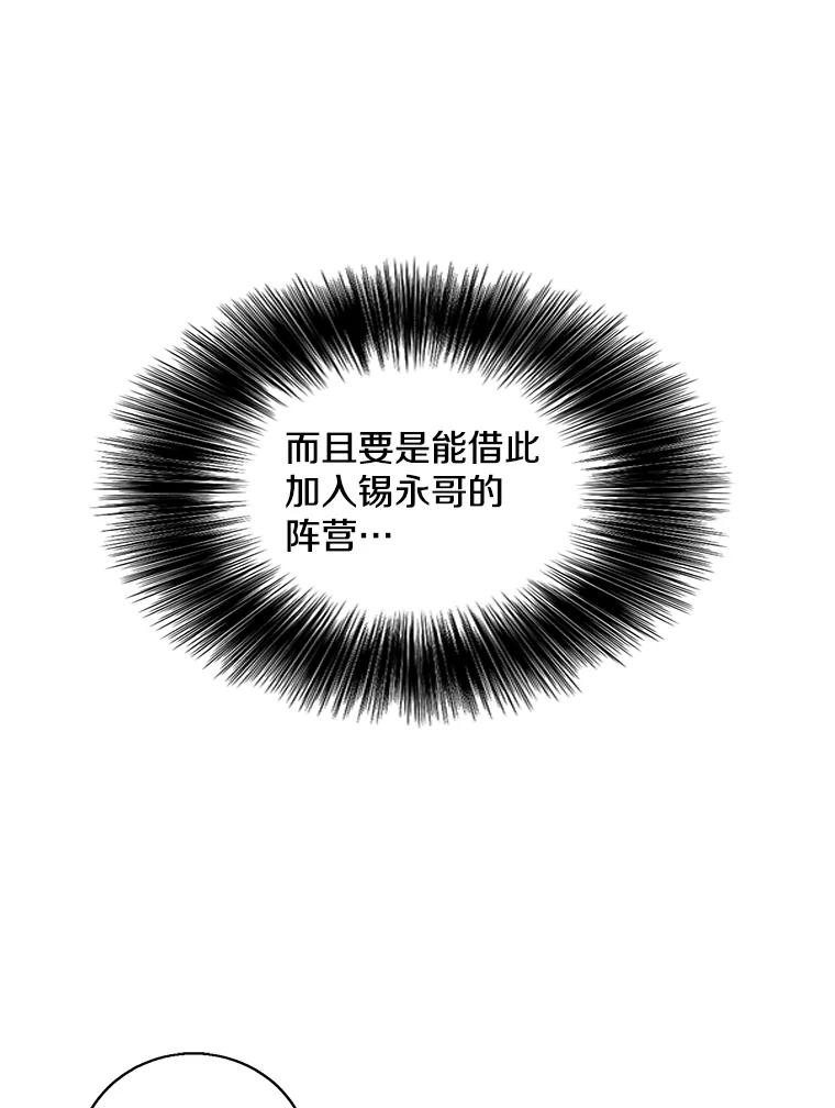 《我在小说里当无赖》72.崔仁英的猜测 第63页