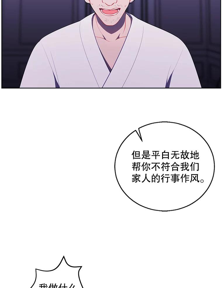 《我在小说里当无赖》72.崔仁英的猜测 第36页