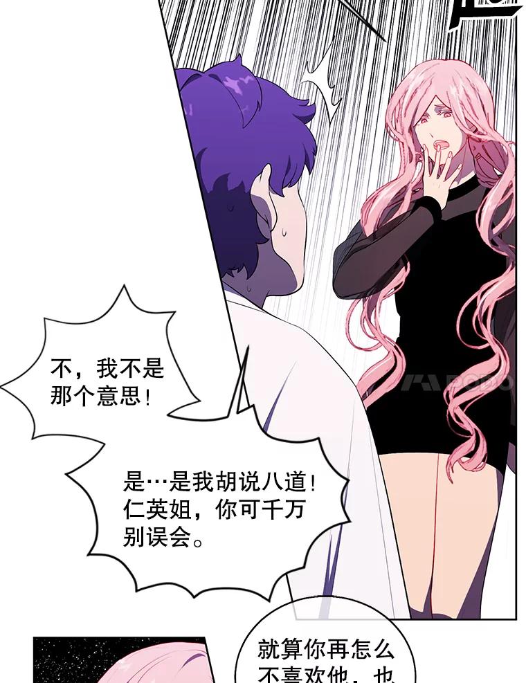 《我在小说里当无赖》72.崔仁英的猜测 第44页
