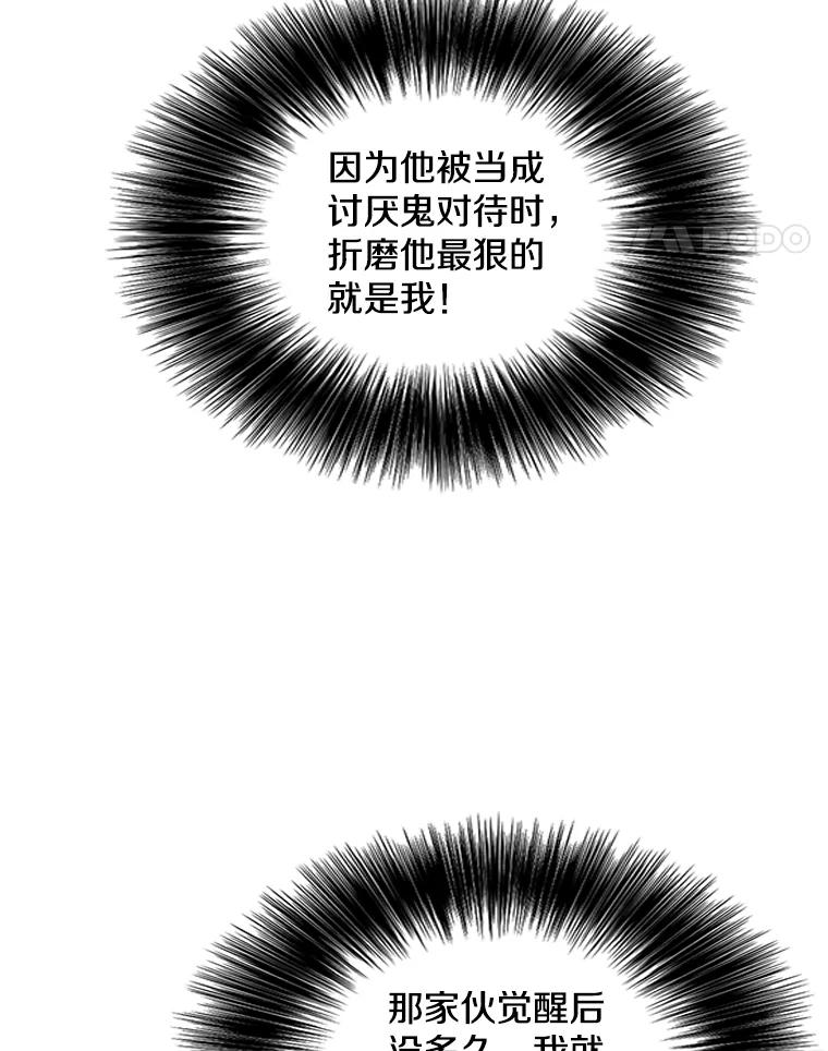 《我在小说里当无赖》72.崔仁英的猜测 第14页