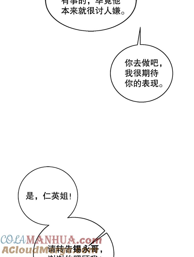 《我在小说里当无赖》72.崔仁英的猜测 第65页