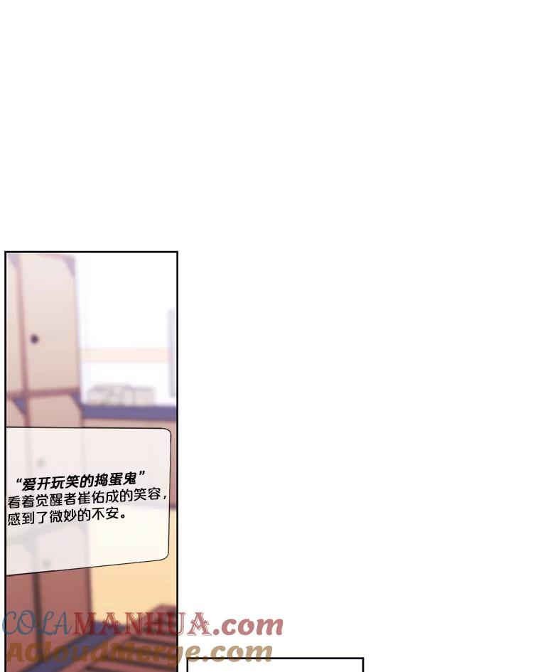 《我在小说里当无赖》73.二次觉醒 第28页