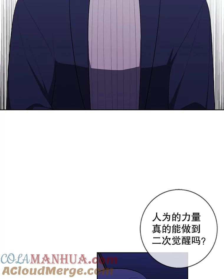 《我在小说里当无赖》73.二次觉醒 第79页