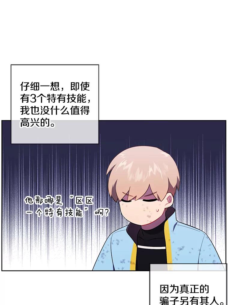 《我在小说里当无赖》73.二次觉醒 第21页