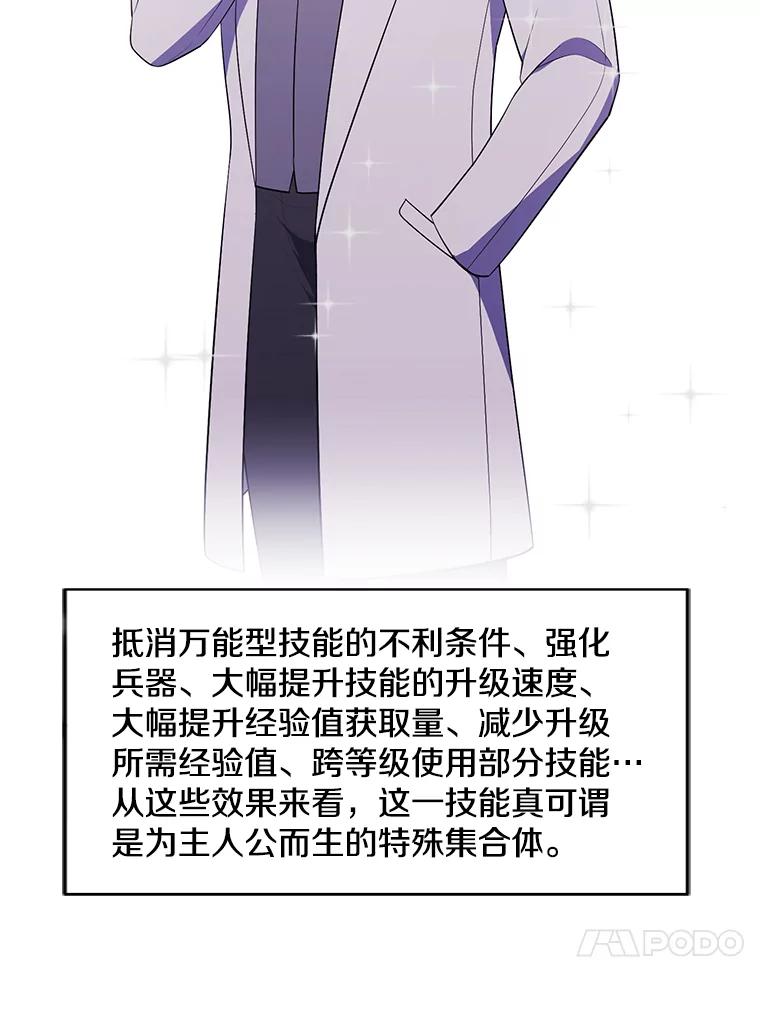 《我在小说里当无赖》73.二次觉醒 第20页