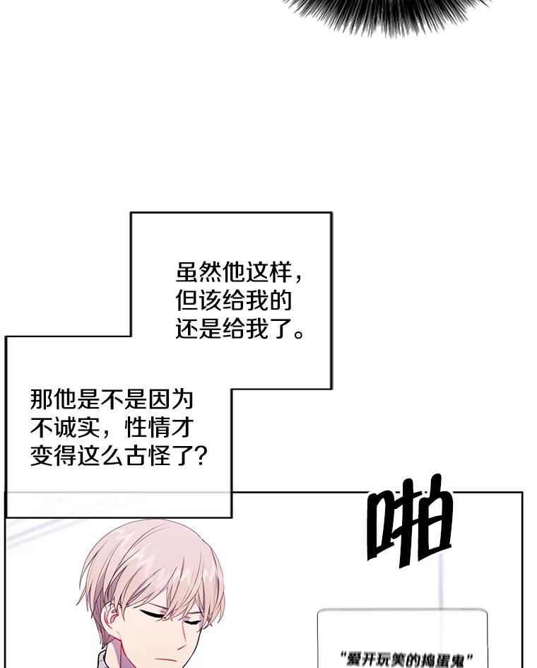 《我在小说里当无赖》73.二次觉醒 第32页