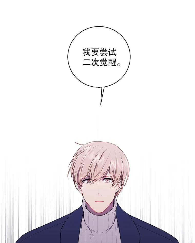 《我在小说里当无赖》73.二次觉醒 第78页