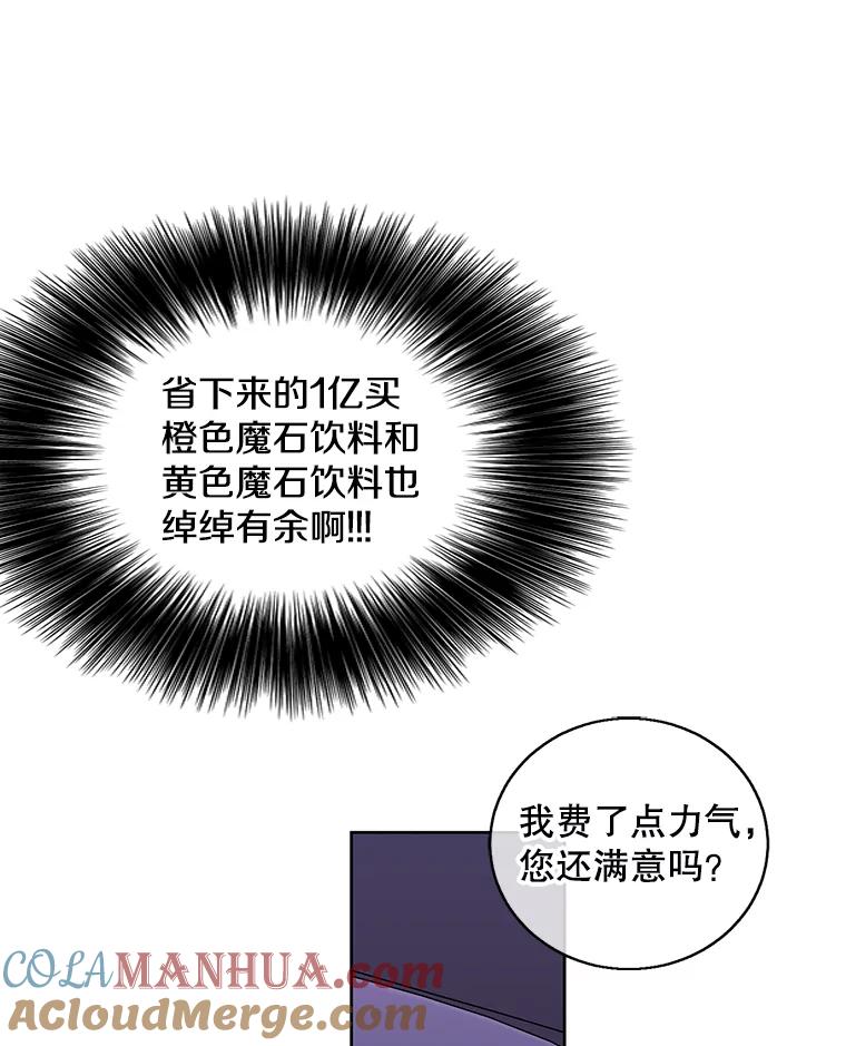 《我在小说里当无赖》73.二次觉醒 第61页