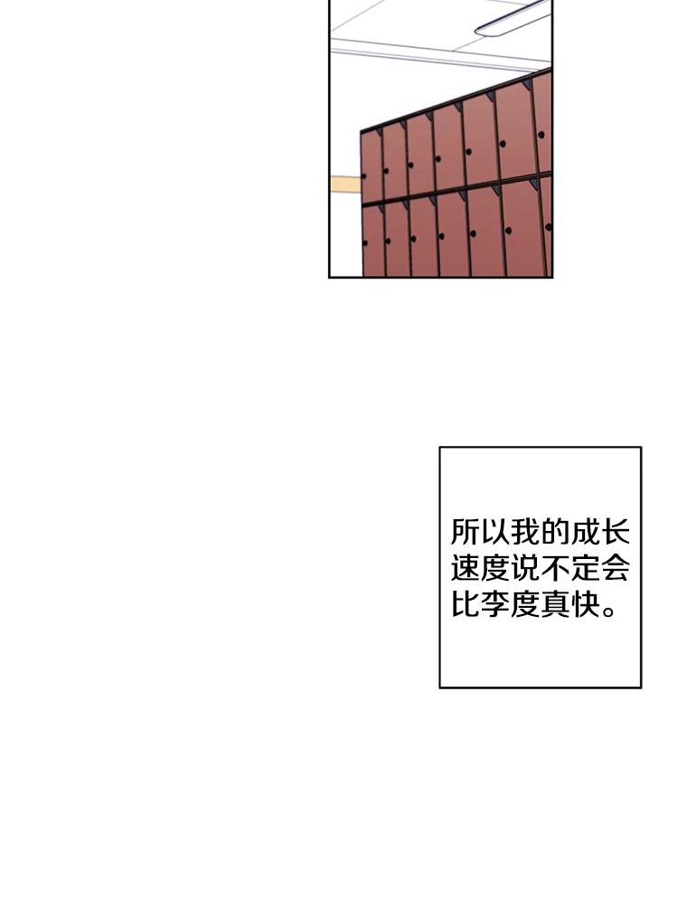 《我在小说里当无赖》73.二次觉醒 第23页