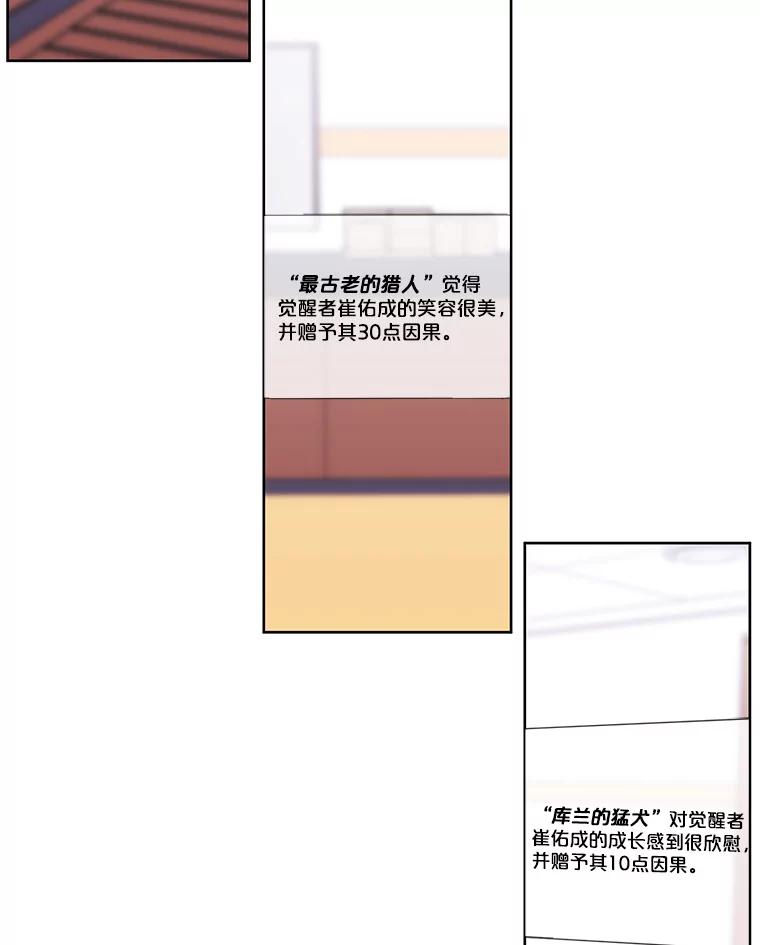 《我在小说里当无赖》73.二次觉醒 第29页