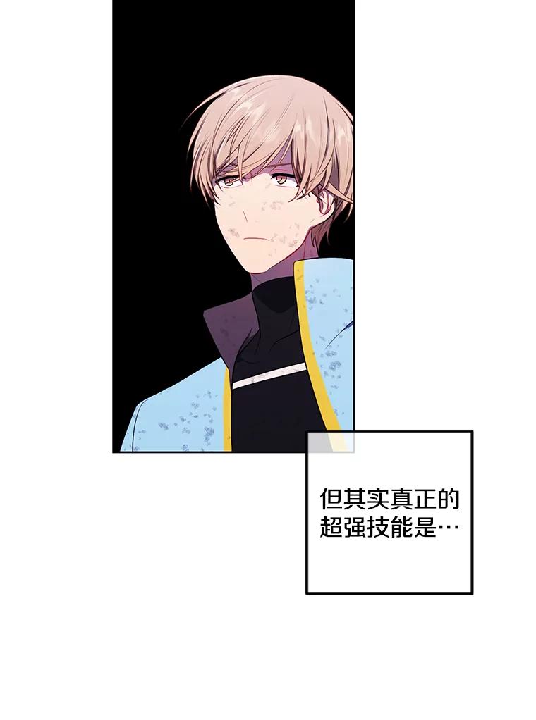 《我在小说里当无赖》73.二次觉醒 第18页