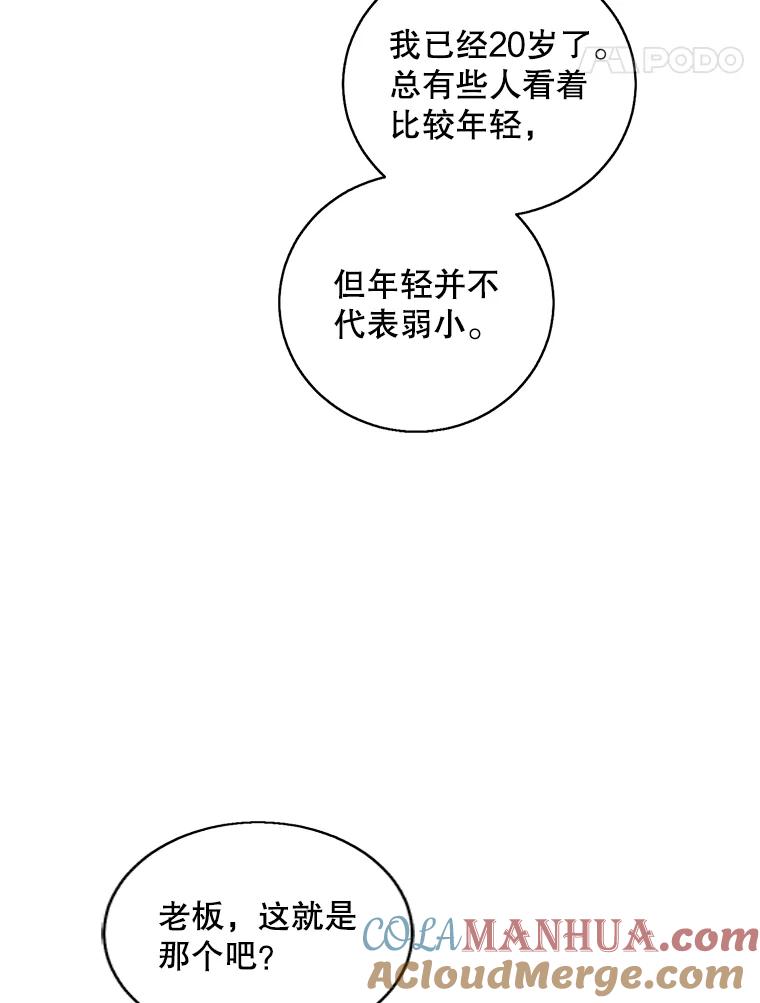 《我在小说里当无赖》74.催眠 第46页