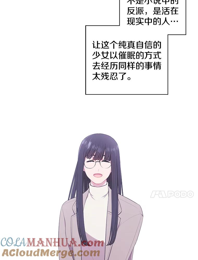 《我在小说里当无赖》74.催眠 第85页