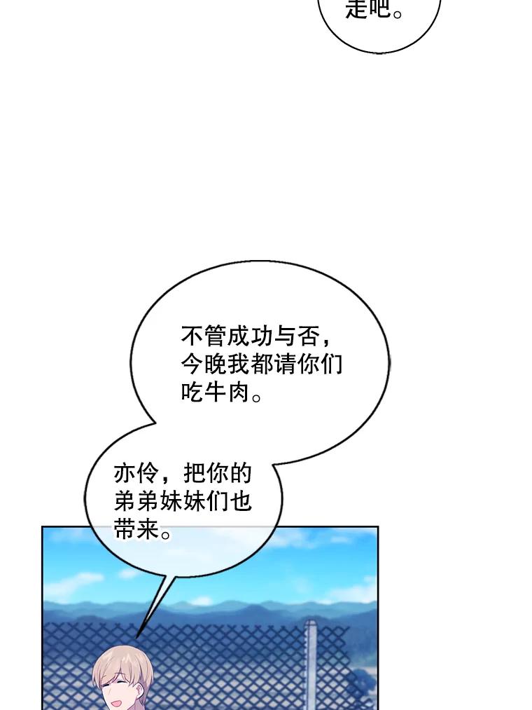 《我在小说里当无赖》74.催眠 第18页