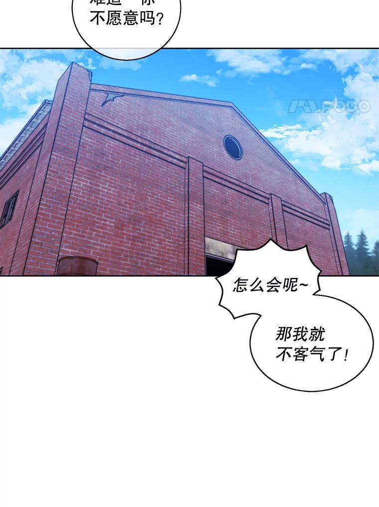 《我在小说里当无赖》74.催眠 第20页