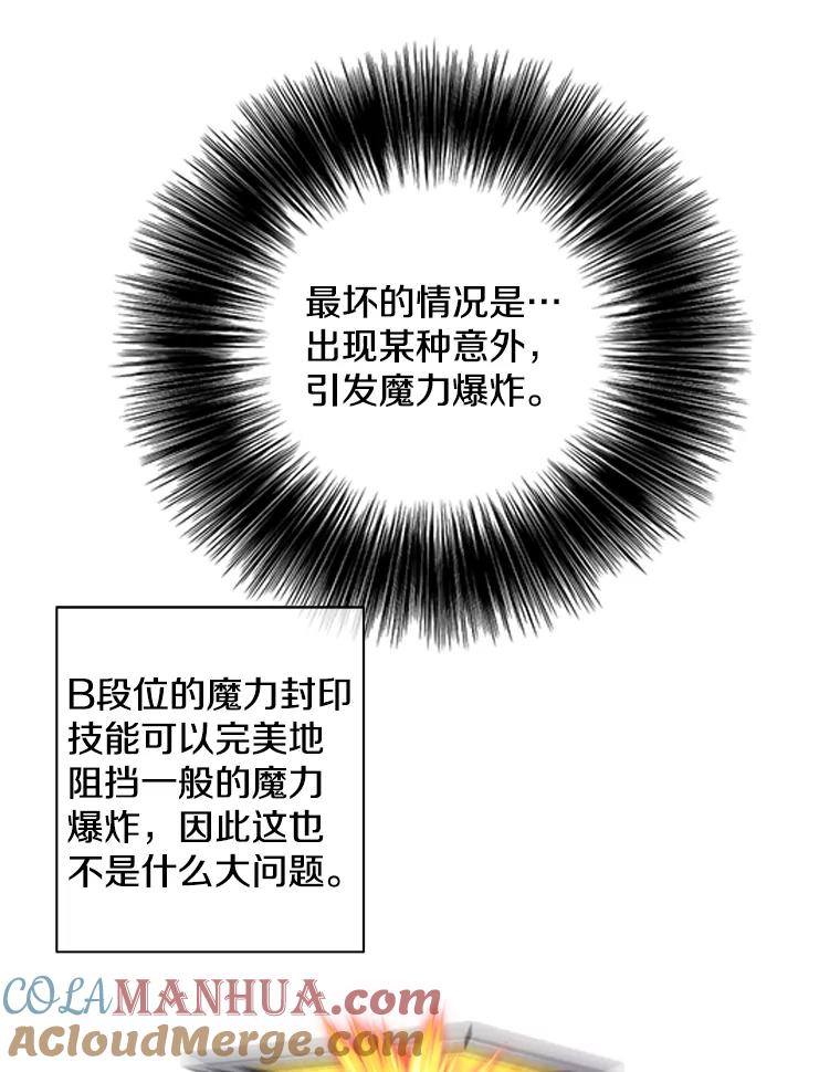 《我在小说里当无赖》74.催眠 第64页