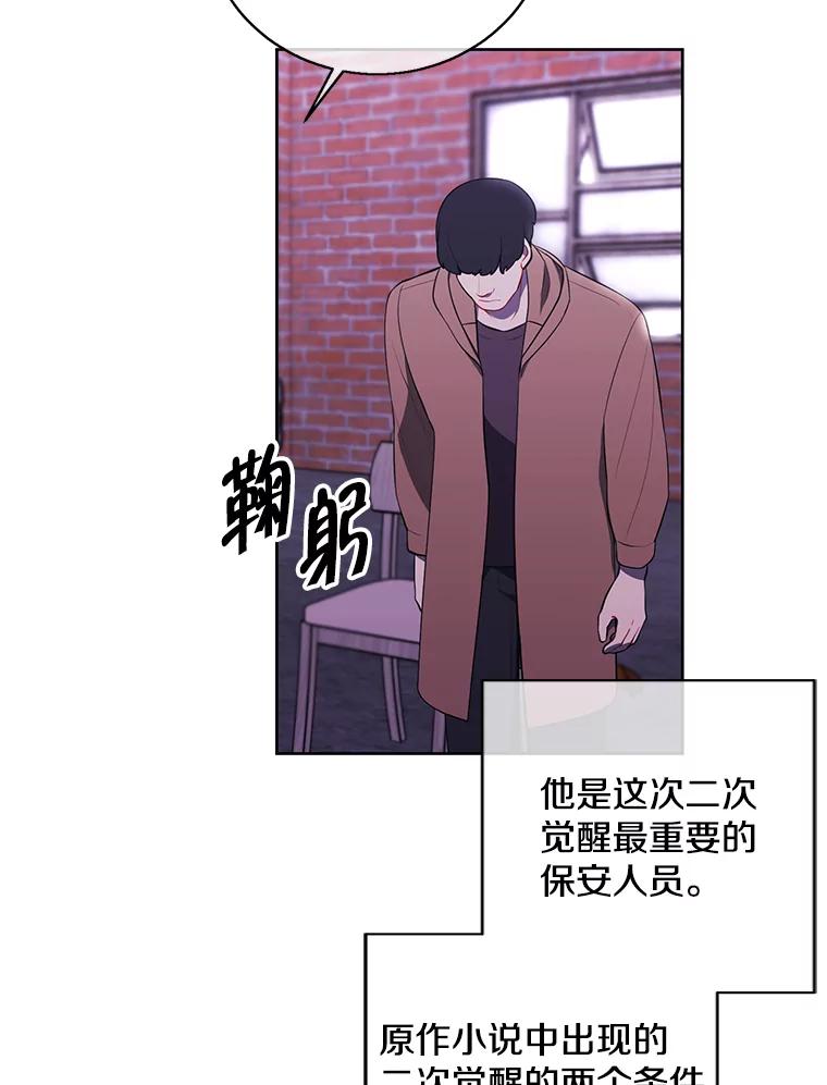 《我在小说里当无赖》74.催眠 第35页