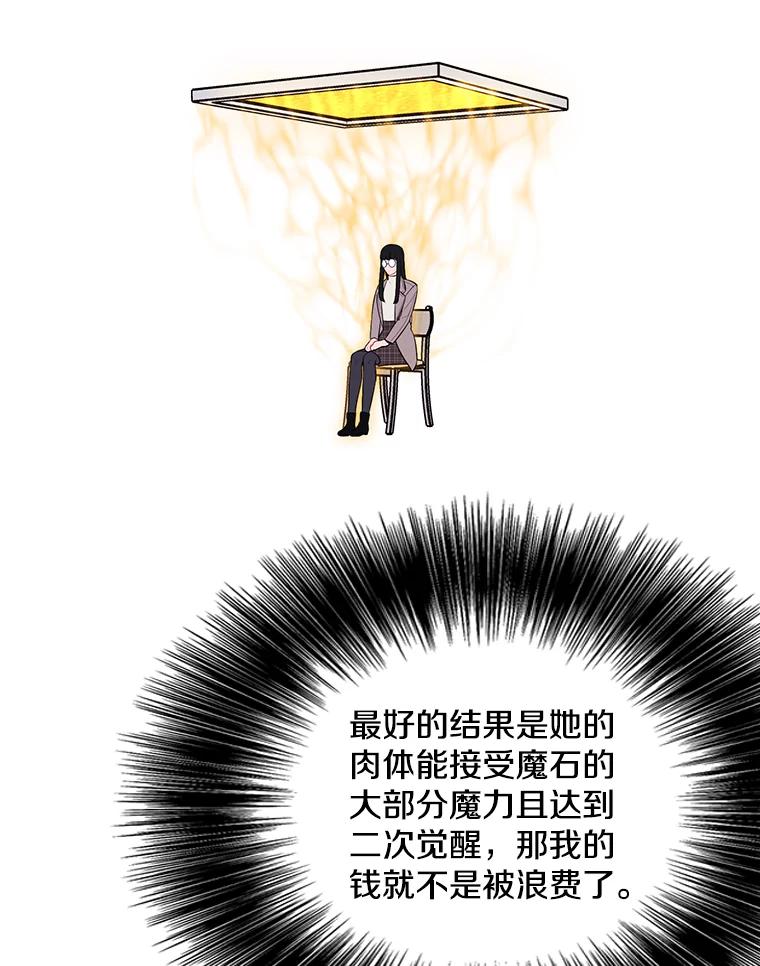 《我在小说里当无赖》74.催眠 第60页