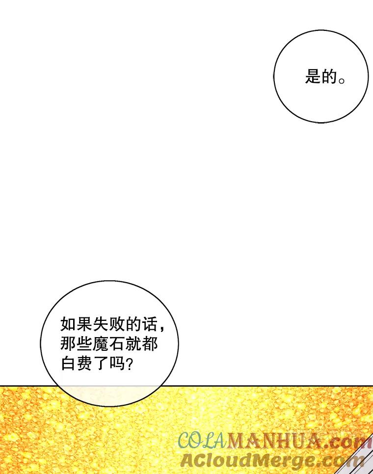 《我在小说里当无赖》74.催眠 第55页