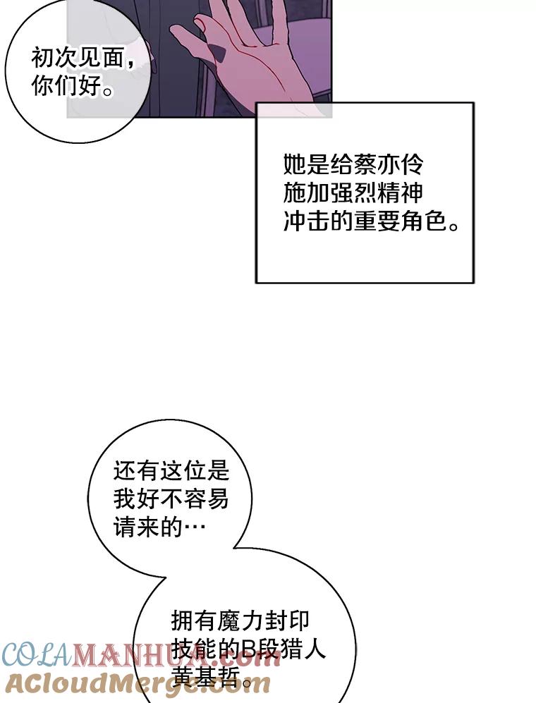 《我在小说里当无赖》74.催眠 第34页