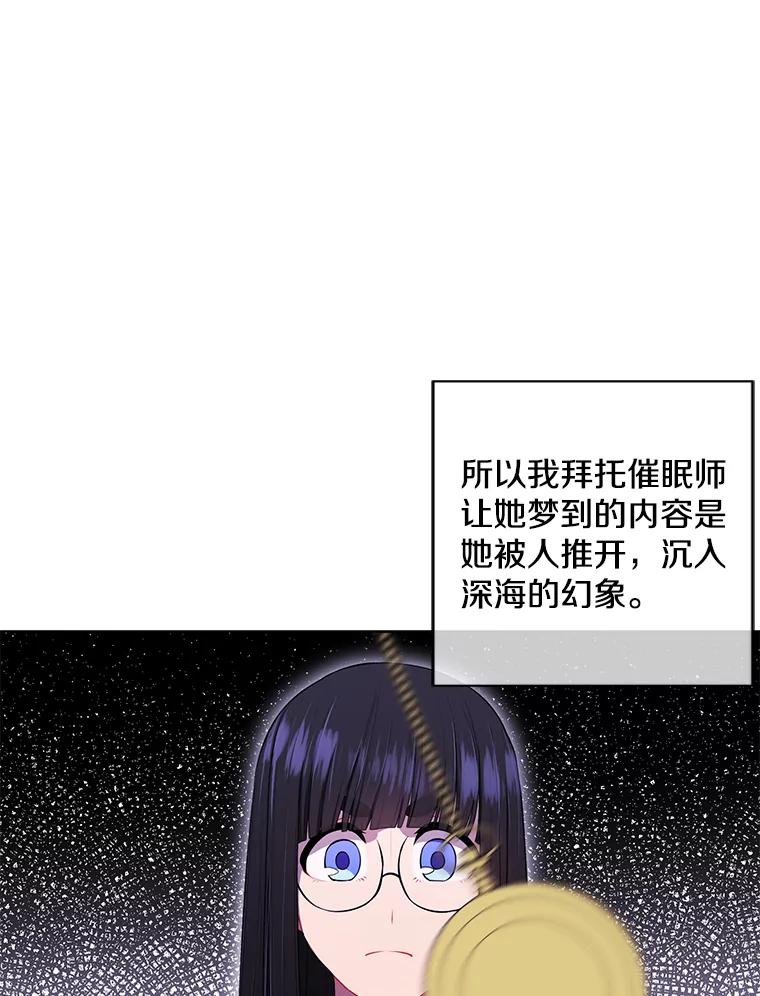 《我在小说里当无赖》74.催眠 第87页