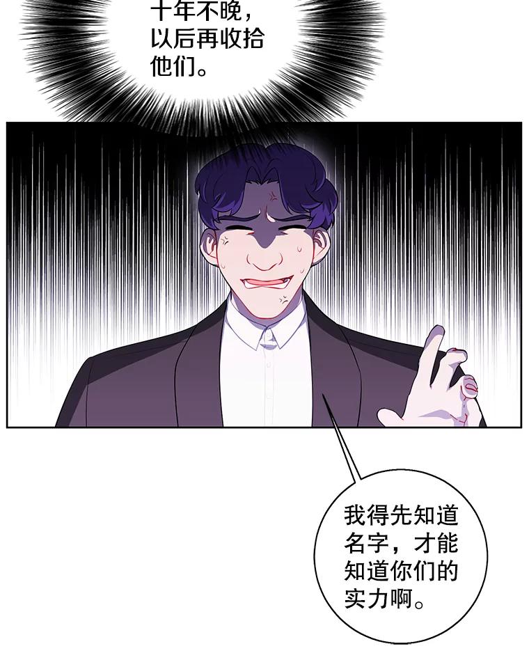 《我在小说里当无赖》75.黑暗佣兵 第23页