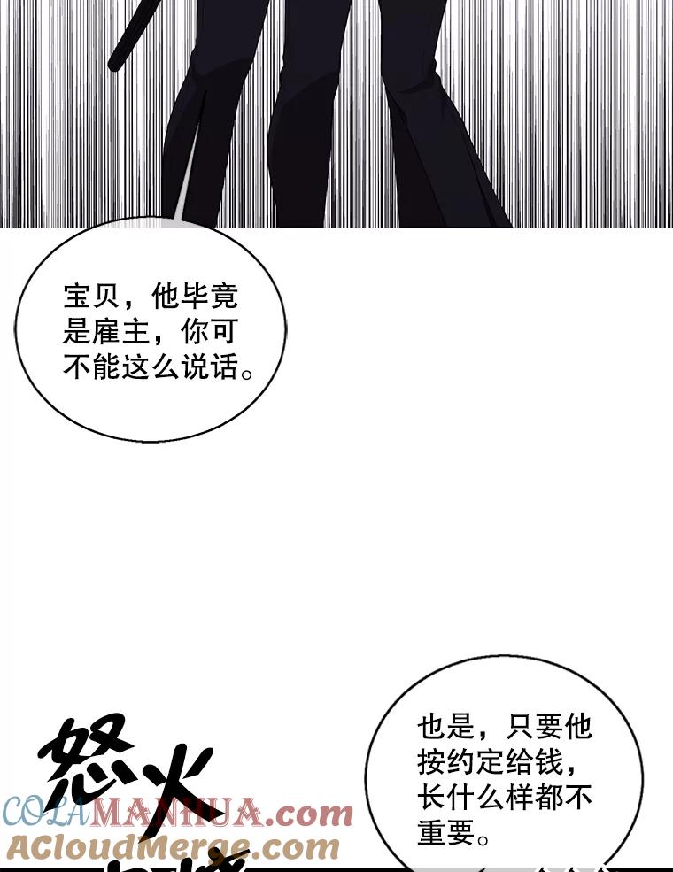 《我在小说里当无赖》75.黑暗佣兵 第16页